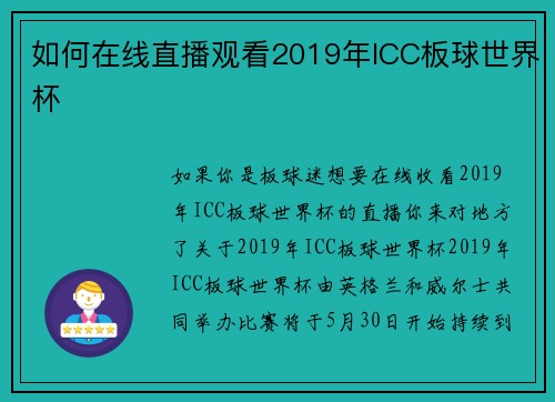 如何在线直播观看2019年ICC板球世界杯 